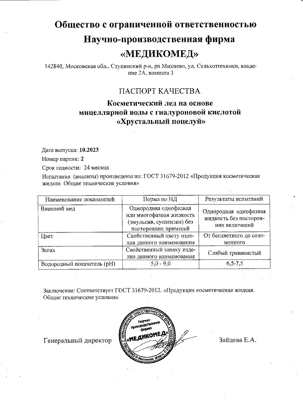 Паспорт №102023